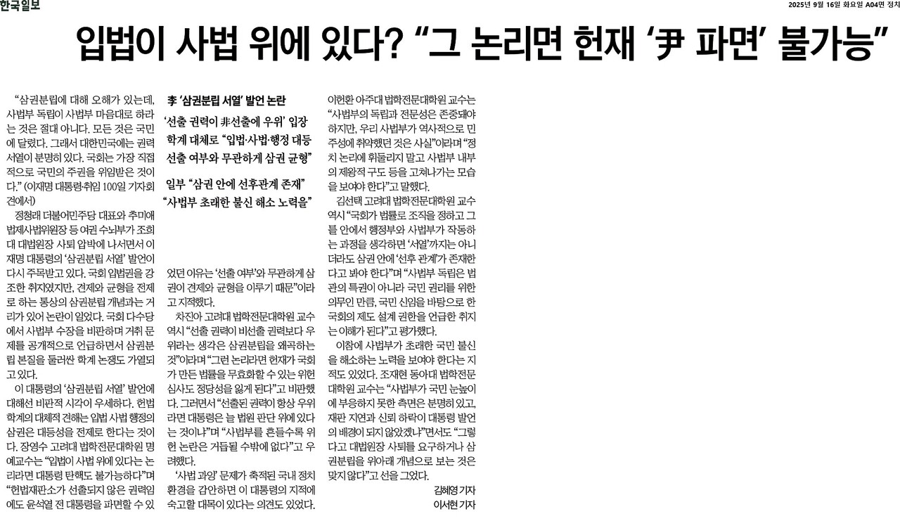 ▲16일 한국일보 4면 기사 갈무리. 클릭 시 큰 화면으로 볼 수 있습니다