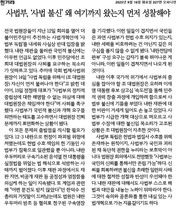 ▲16일 한겨레 사설 갈무리