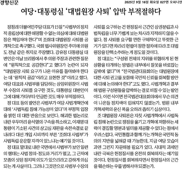 ▲16일 경향신문 사설 갈무리