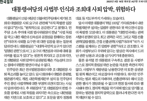 ▲16일 한국일보 사설 갈무리