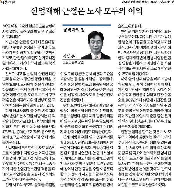 ▲16일 서울신문 칼럼 갈무리