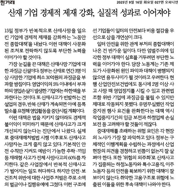 ▲16일 한겨레 사설 갈무리