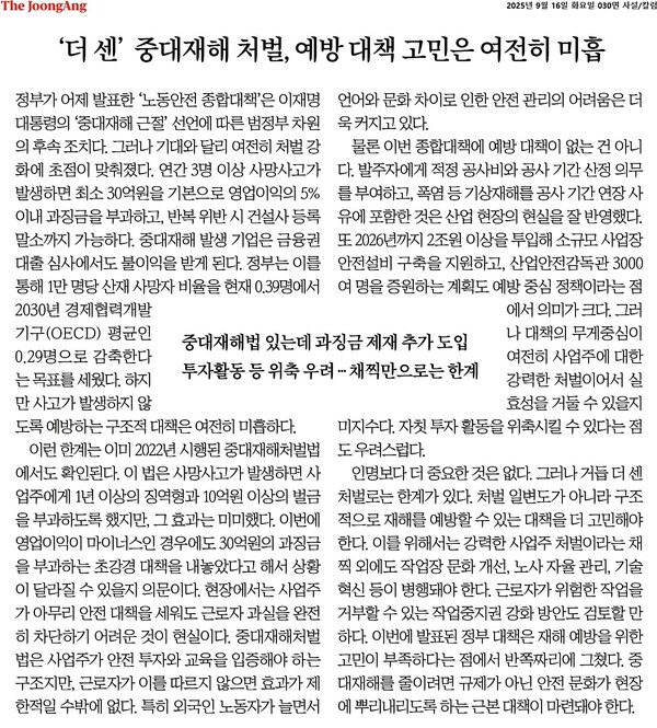 ▲16일 중앙일보 사설 갈무리