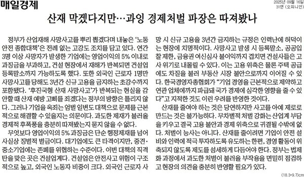 ▲16일 매일경제 사설 갈무리