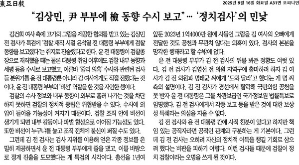 ▲16일 동아일보 사설 갈무리