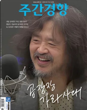 ▲주간경향 1645호 표지.