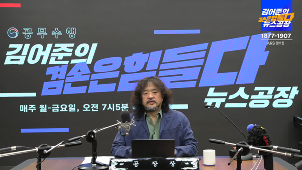 ▲'김어준의 겸손은힘들다 뉴스공장' 진행자 김어준씨.