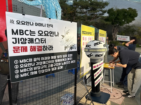 ▲ 고 오요안나 MBC 보도국 기상캐스터가 세상을 떠난 지 1년이 된 지난 15일 오후 7시 고인 어머니의 단식 농성장 앞에서 진행된 추모문화제 현장. 사진=윤유경 기자