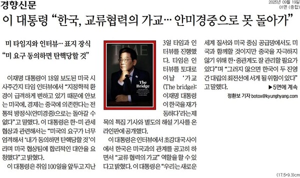 ▲19일 경향신문 1면.