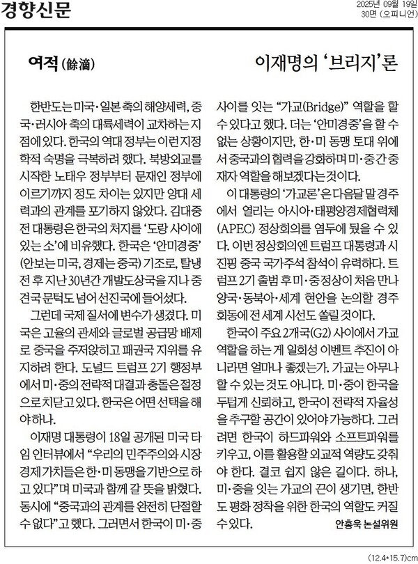 ▲19일 경향신문 칼럼.