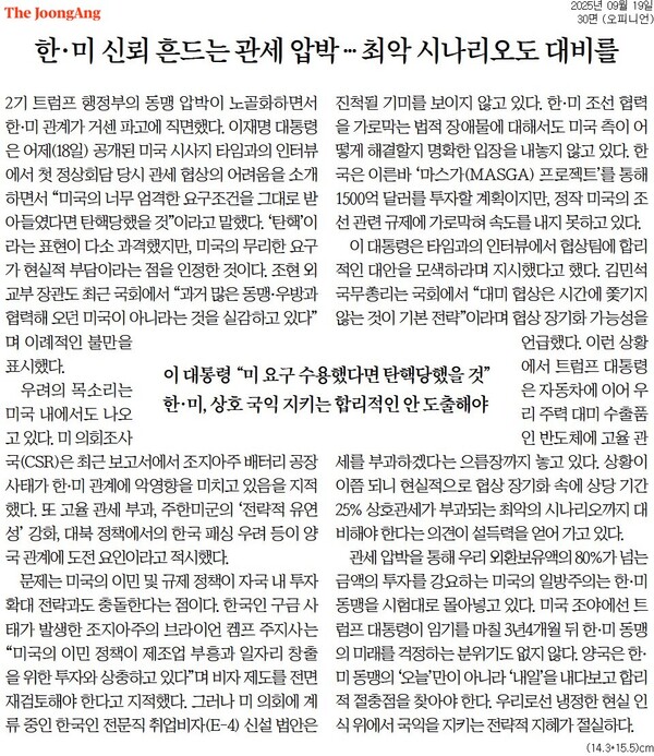 ▲19일 중앙일보 사설.