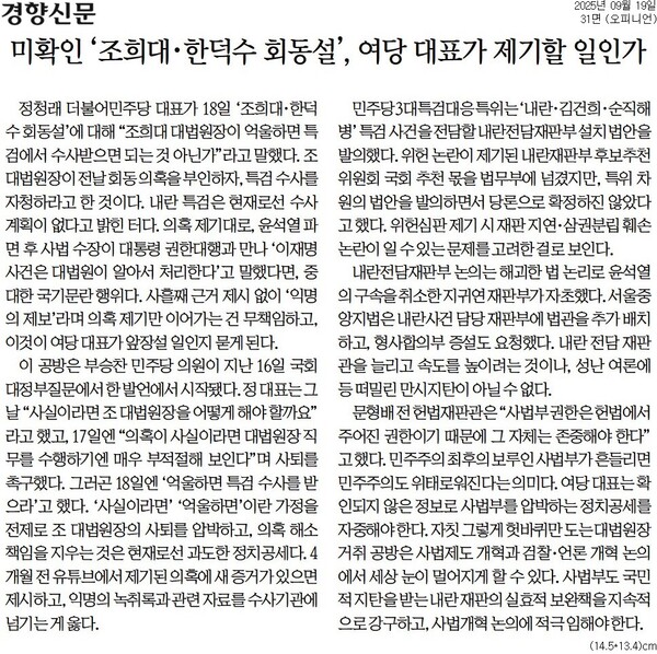 ▲19일 경향신문 사설.