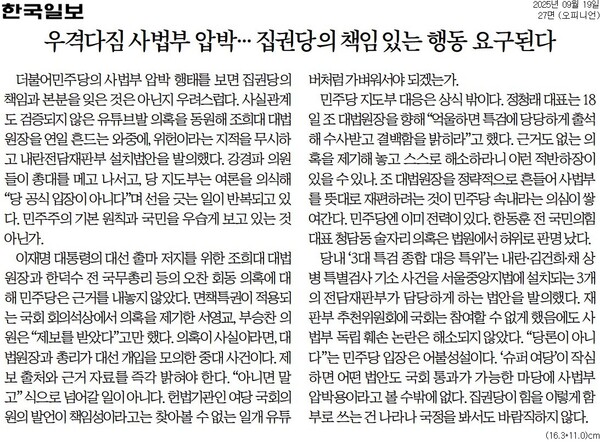 ▲19일 한국일보 사설.