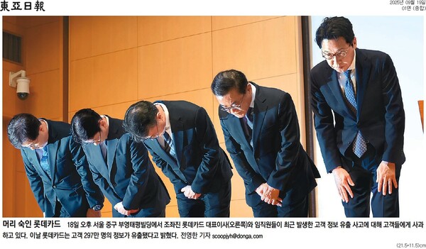 ▲19일 동아일보 1면.