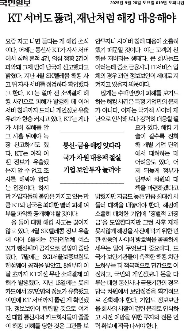 ▲지난 20일 국민일보 사설 갈무리