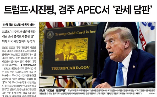 ▲ 22일자 한국경제 1면 기사