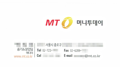 ▲ 머니투데이 기획사업본부는 허이슬(가명) 씨에게 머니투데이 중기&창업팀 명함도 파줬다. 사진=허씨 제공