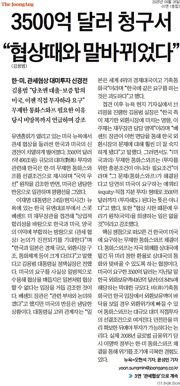 ▲ 26일자 중앙일보 1면 제목.