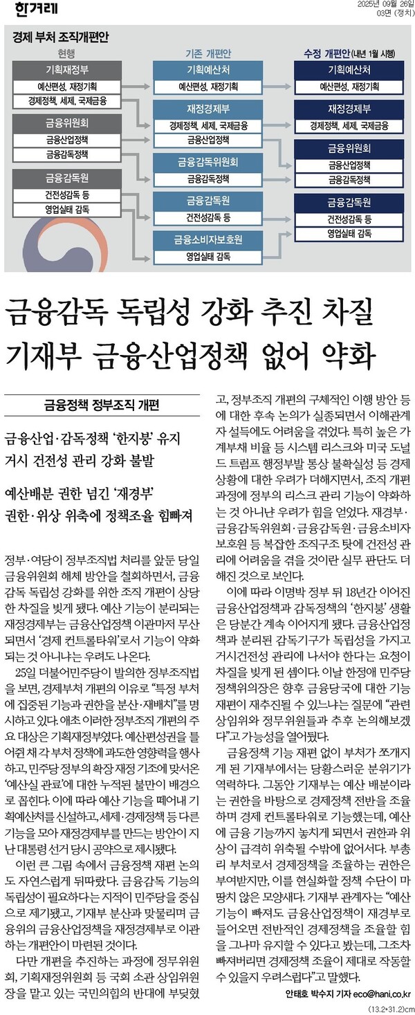 ▲ 26일자 한겨레 3면 기사.