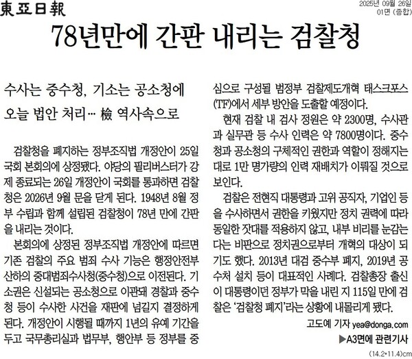 ▲ 26일자 동아일보 1면 기사.