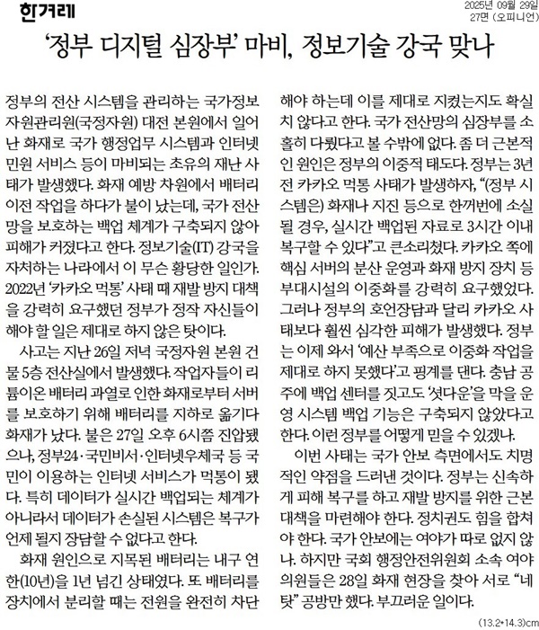 ▲29일 한겨레 사설.