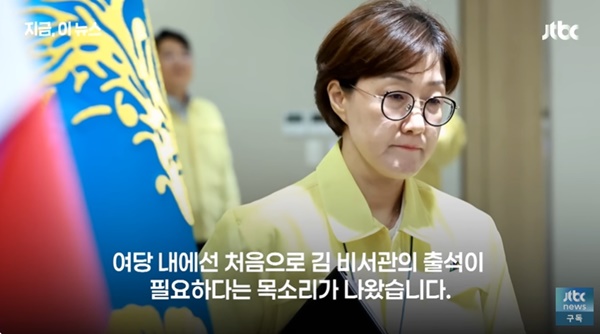 ▲ 김현지 신임 제1부속실장. 사진=JTBC 보도화면 갈무리