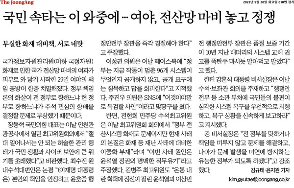 ▲30일 중앙일보 10면 갈무리