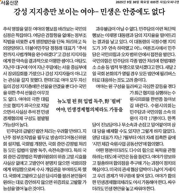 ▲30일 서울신문 사설 갈무리