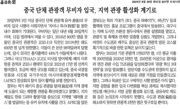 ▲30일 매일신문 사설 갈무리