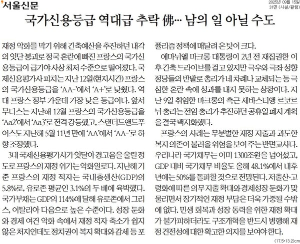 ▲ 지난달 15일자 서울신문 사설.