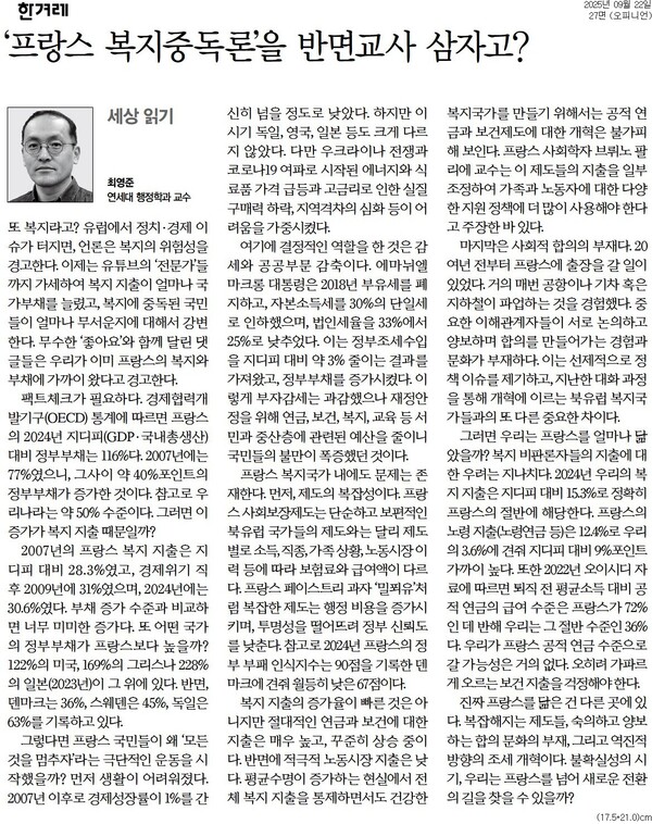 ▲ 지난달 22일자 최영준 연세대 행정학과 교수 한겨레 칼럼.