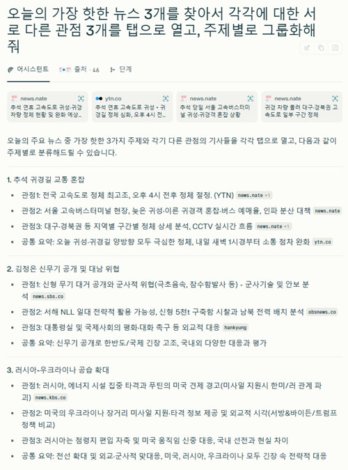 ▲ 10월6일 오후 4시, 코밋(Comet)이 요약해준 뉴스 기사