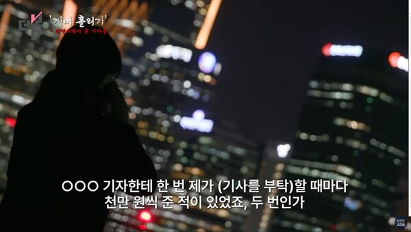 ▲지난 5일 KBS 시사 다큐멘터리 ‘더 보다’ 가운데 ‘개미 홀리기- 작전세력이 된 기자들’ 편 화면 갈무리. 사진출처= KBS 홈페이지.