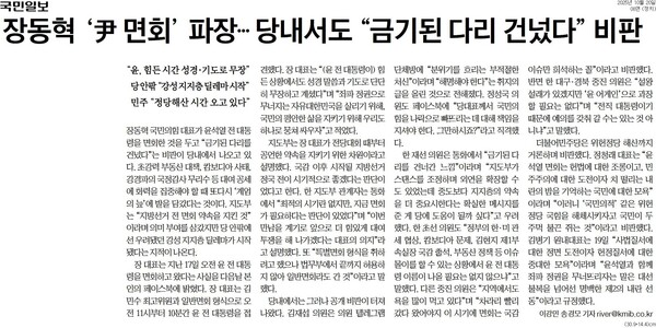 ▲20일 국민일보