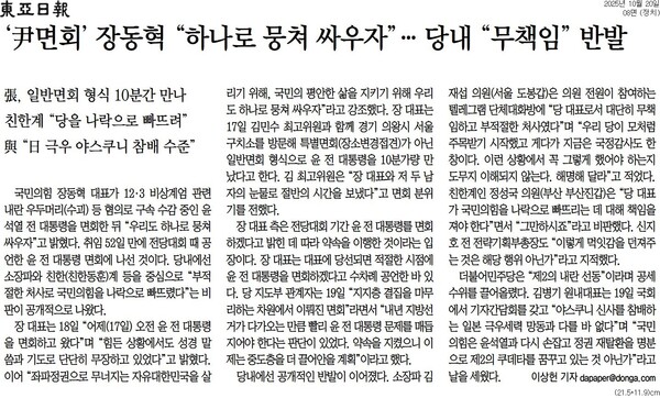 ▲20일 동아일보