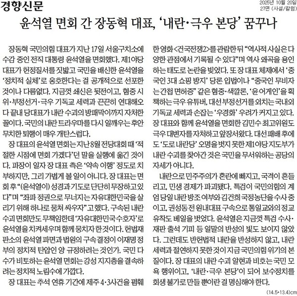 ▲20일 경향신문