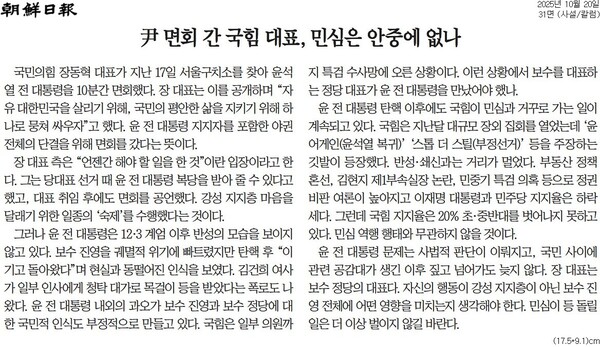 ▲20일 조선일보