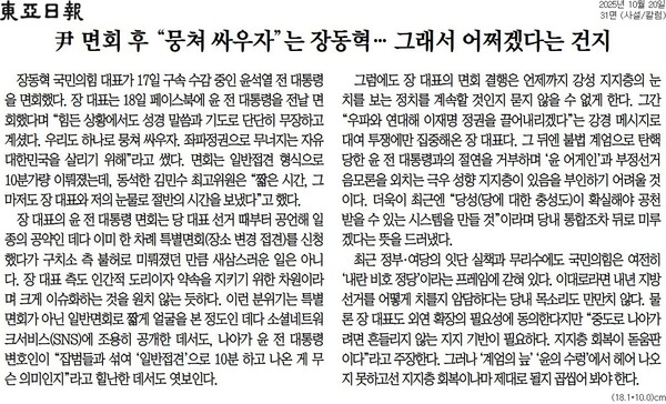 ▲20일 동아일보