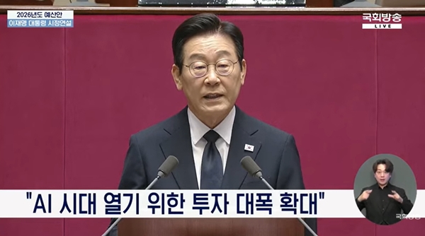 ▲ 4일 오전 국회에서 시정연설을 하는 이재명 대통령. 사진=국회방송 갈무리