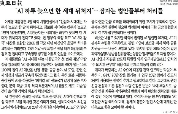 ▲5일 동아일보