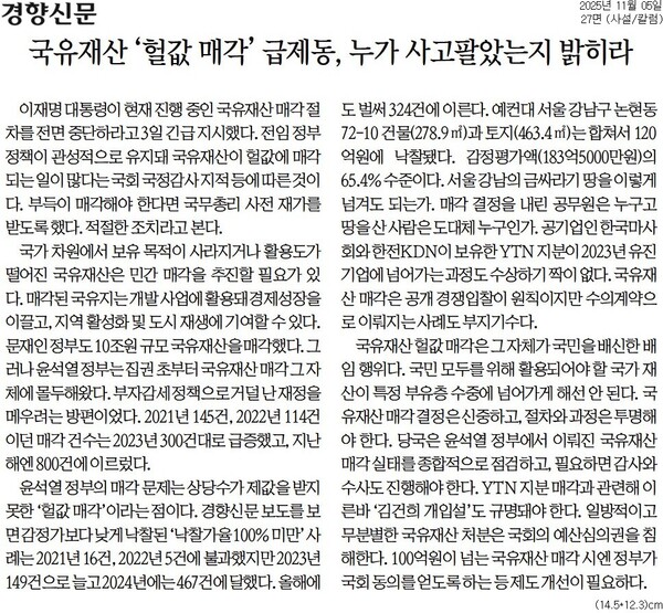 ▲5일 경향신문