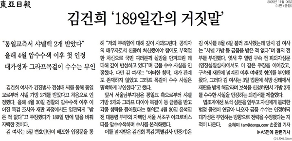 ▲ 6일자 동아일보 1면 기사