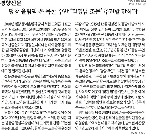 ▲ 6일자 경향신문 사설
