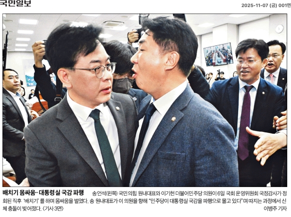 ▲2025년 11월 7일 국민일보 1면 사진기사