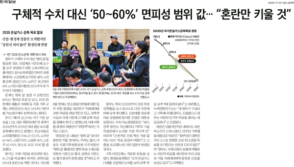 ▲2025년 11월 7일 한국일보 기사
