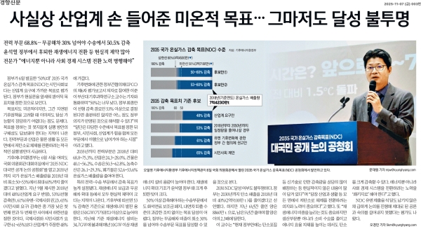 ▲2025년 11월 7일 경향신문 기사