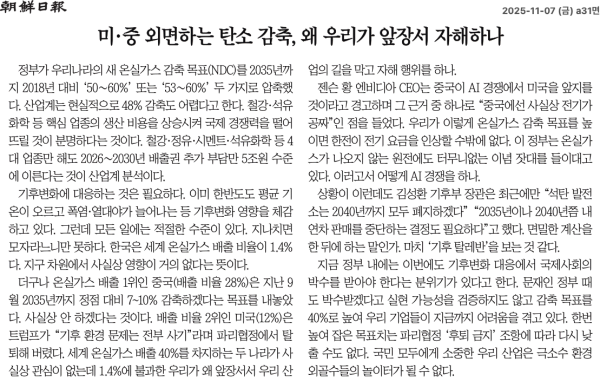 ▲2025년 11월 7일 조선일보 사설