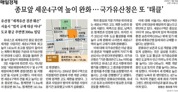 ▲ 지난 4일 매일경제 기사 갈무리.