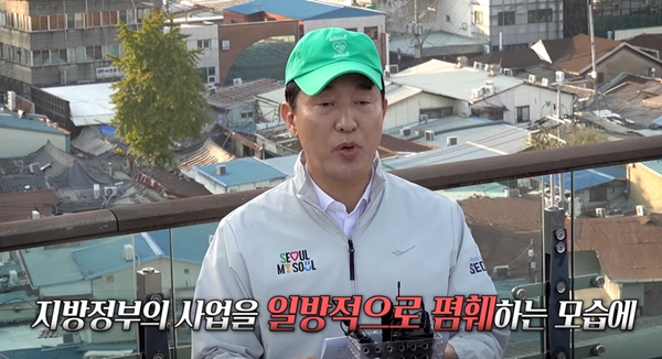 ▲ 지난 6일 오세훈 서울시장이 문체부와 국가유산청을 비판하는 입장을 발표했다. 사진=오세훈 시장 유튜브 캡처.