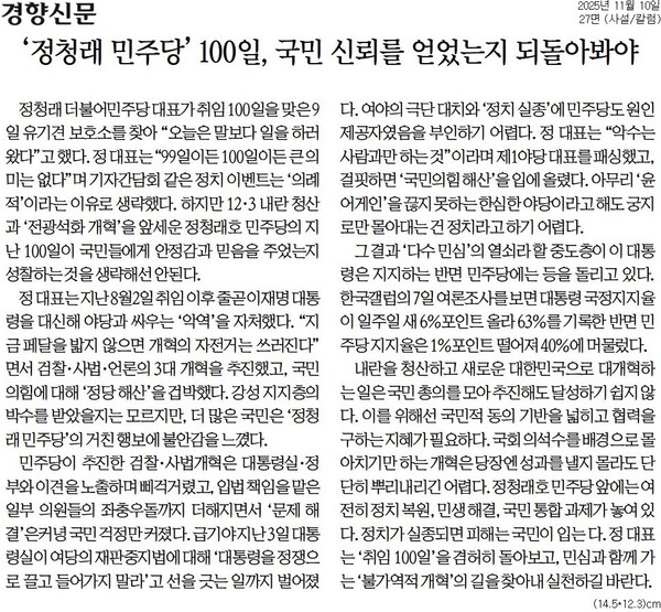 ▲ 10일자 경향신문 사설.